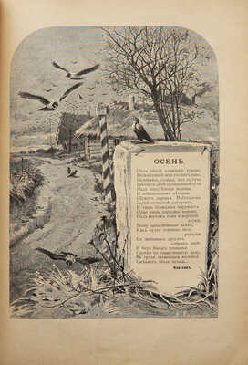 [Собрание В.Г. Лидина]. [Первая публикация рассказа А. Чехова] Альманах «Стрекозы» за 1884 год. СПб., 1884.